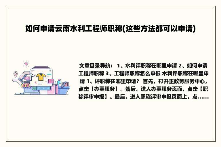 如何申请云南水利工程师职称(这些方法都可以申请)