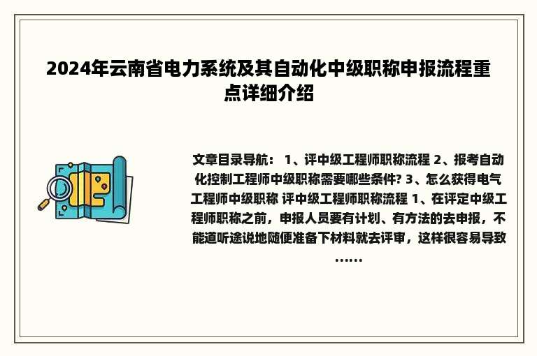 2024年云南省电力系统及其自动化中级职称申报流程重点详细介绍
