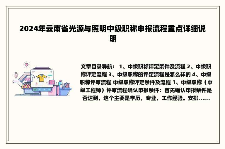 2024年云南省光源与照明中级职称申报流程重点详细说明