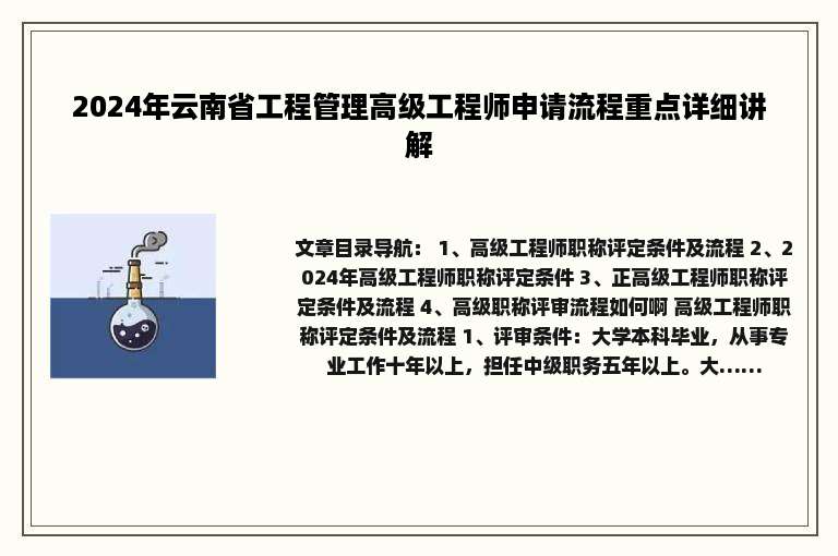 2024年云南省工程管理高级工程师申请流程重点详细讲解