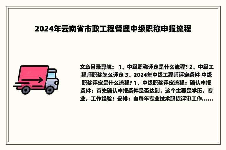 2024年云南省市政工程管理中级职称申报流程