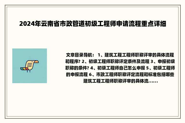 2024年云南省市政管道初级工程师申请流程重点详细