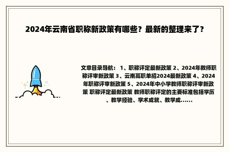 2024年云南省职称新政策有哪些？最新的整理来了？