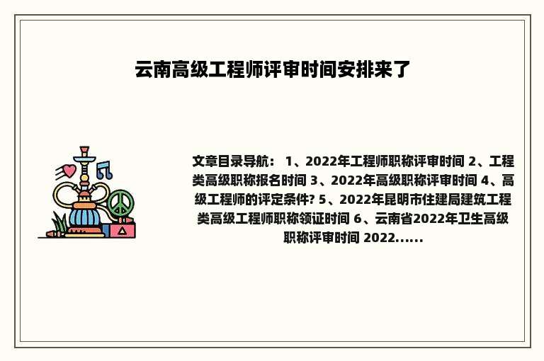 云南高级工程师评审时间安排来了