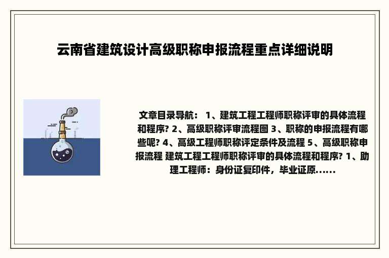云南省建筑设计高级职称申报流程重点详细说明