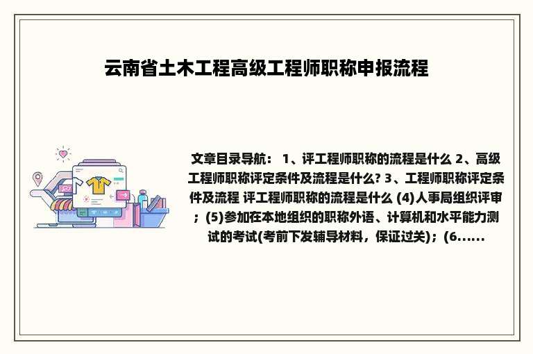 云南省土木工程高级工程师职称申报流程
