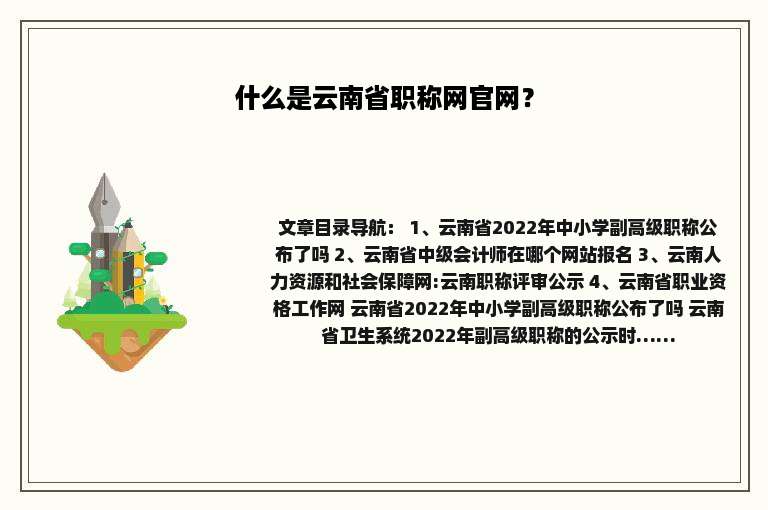 什么是云南省职称网官网？
