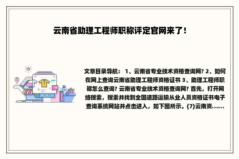 云南省助理工程师职称评定官网来了！