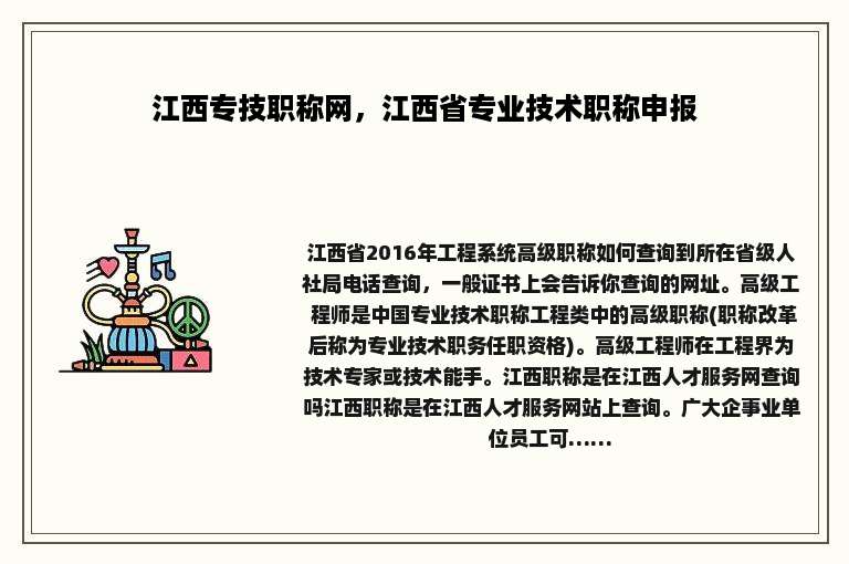 江西专技职称网，江西省专业技术职称申报