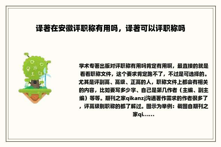 译著在安徽评职称有用吗，译著可以评职称吗