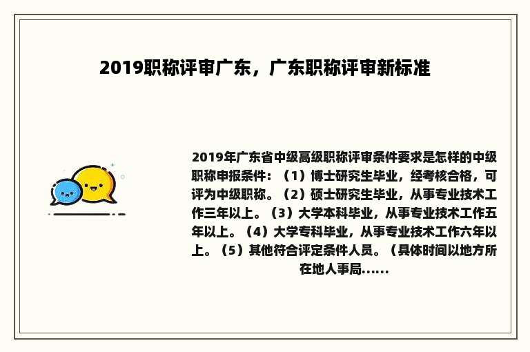 2019职称评审广东，广东职称评审新标准