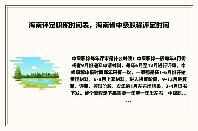 海南评定职称时间表，海南省中级职称评定时间