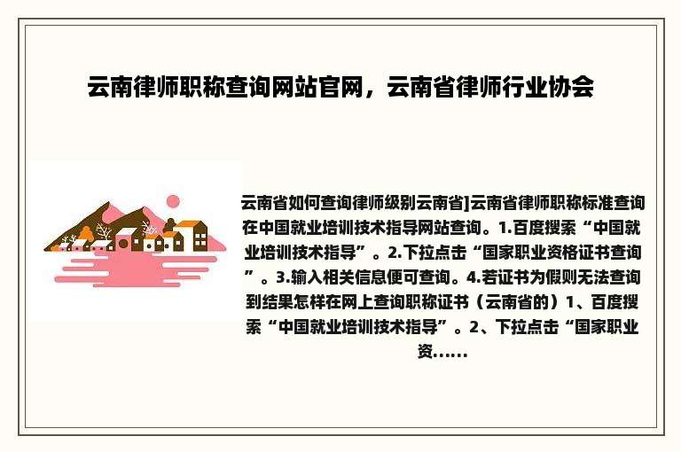 云南律师职称查询网站官网，云南省律师行业协会