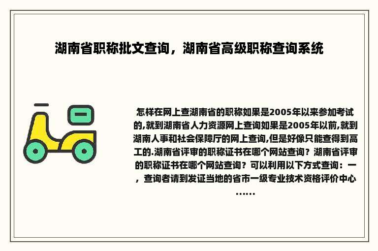 湖南省职称批文查询，湖南省高级职称查询系统