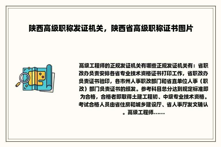 陕西高级职称发证机关，陕西省高级职称证书图片