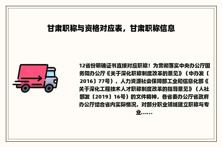 甘肃职称与资格对应表，甘肃职称信息