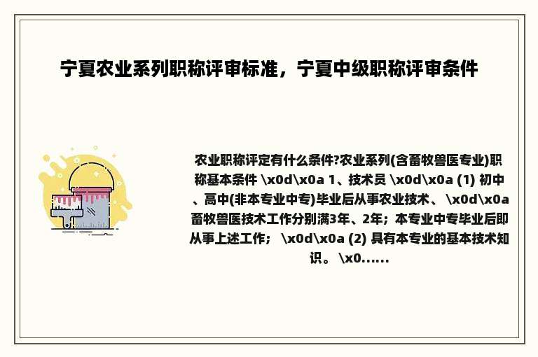 宁夏农业系列职称评审标准，宁夏中级职称评审条件
