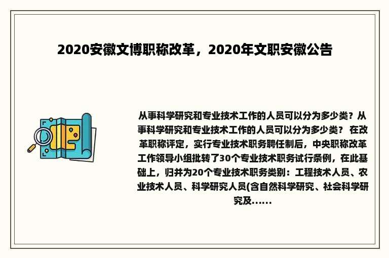 2020安徽文博职称改革，2020年文职安徽公告