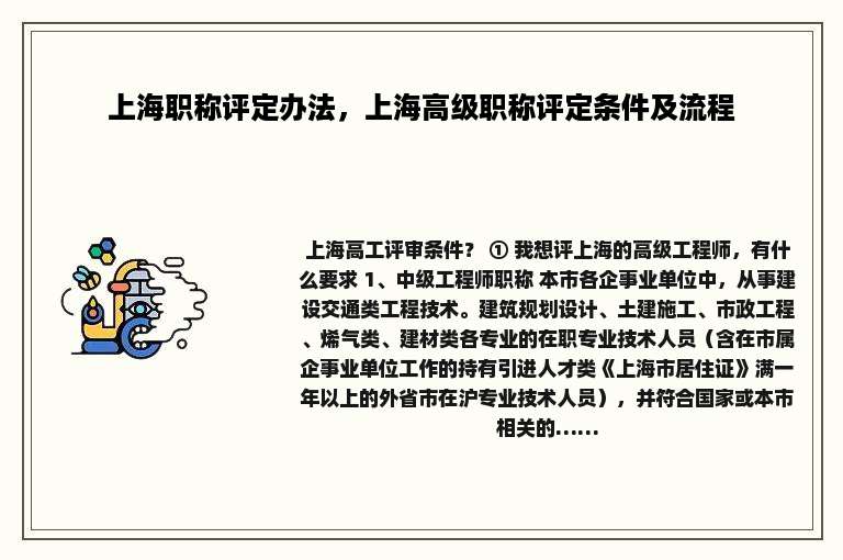 上海职称评定办法，上海高级职称评定条件及流程