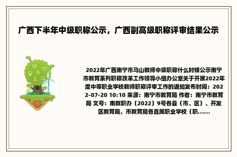 广西下半年中级职称公示，广西副高级职称评审结果公示