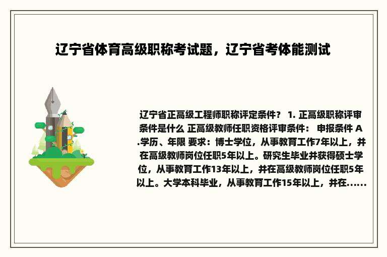 辽宁省体育高级职称考试题，辽宁省考体能测试