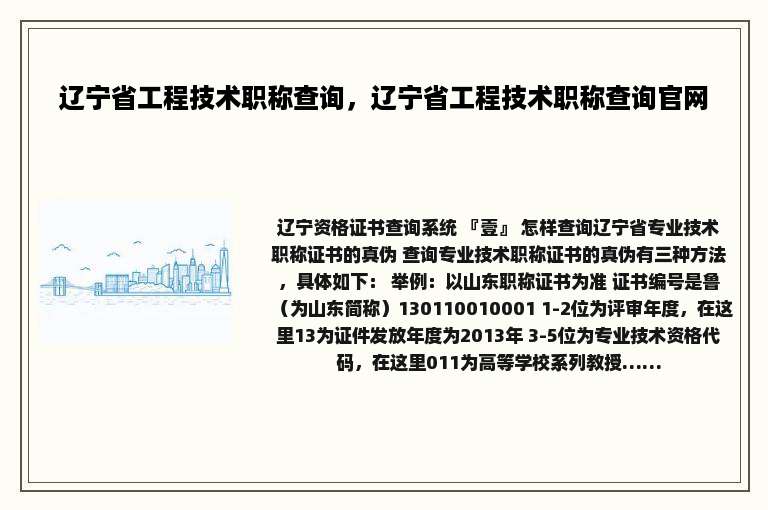 辽宁省工程技术职称查询，辽宁省工程技术职称查询官网