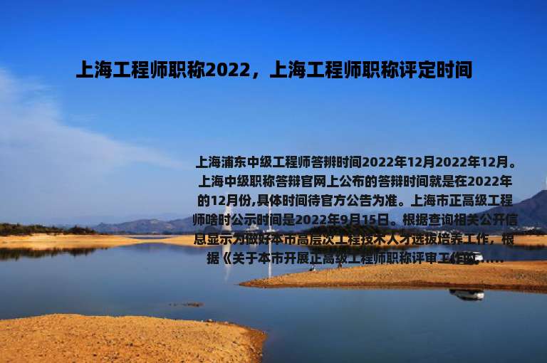 上海工程师职称2022，上海工程师职称评定时间