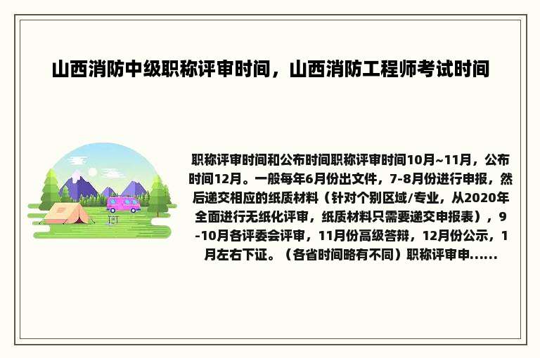 山西消防中级职称评审时间，山西消防工程师考试时间