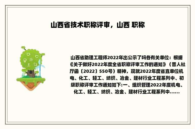 山西省技术职称评审，山西 职称