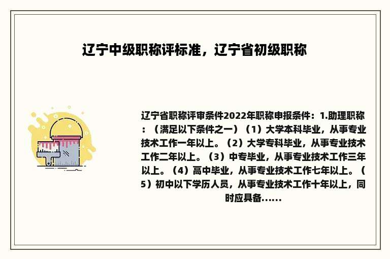 辽宁中级职称评标准，辽宁省初级职称