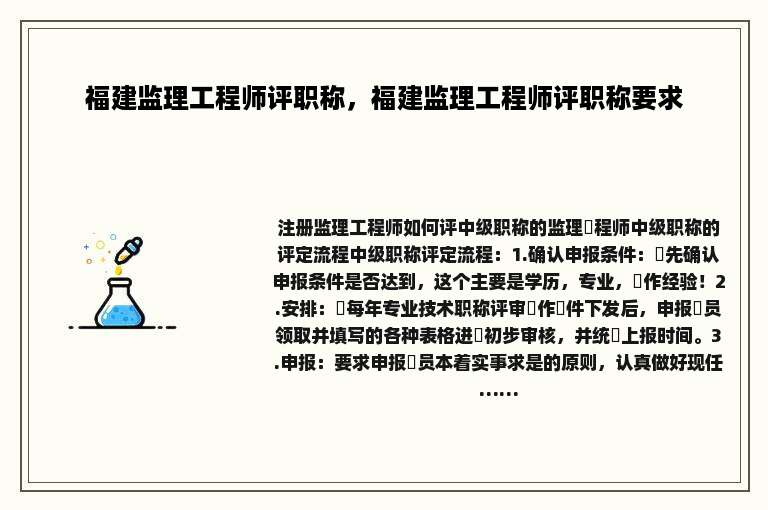 福建监理工程师评职称，福建监理工程师评职称要求