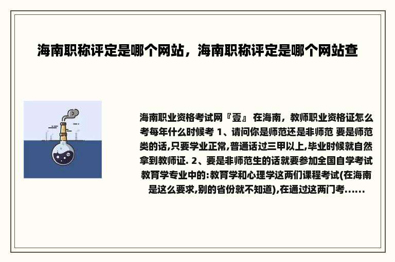 海南职称评定是哪个网站，海南职称评定是哪个网站查