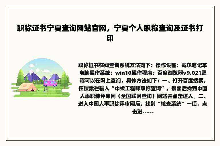 职称证书宁夏查询网站官网，宁夏个人职称查询及证书打印