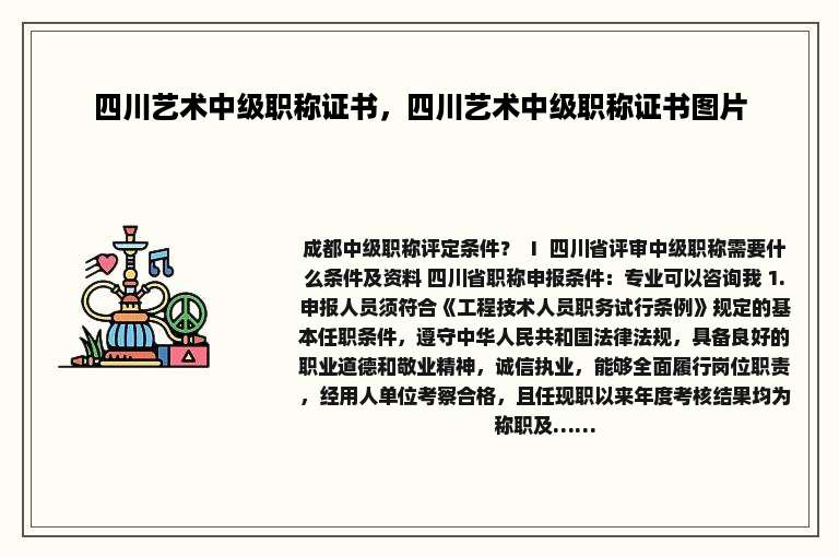 四川艺术中级职称证书，四川艺术中级职称证书图片