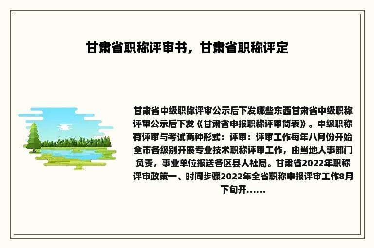 甘肃省职称评审书，甘肃省职称评定