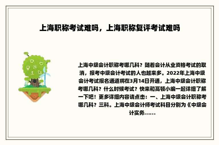 上海职称考试难吗，上海职称复评考试难吗