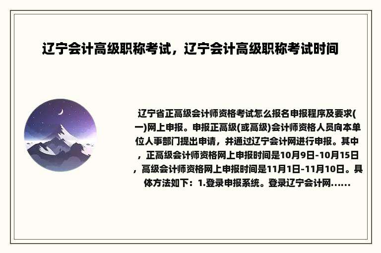 辽宁会计高级职称考试，辽宁会计高级职称考试时间