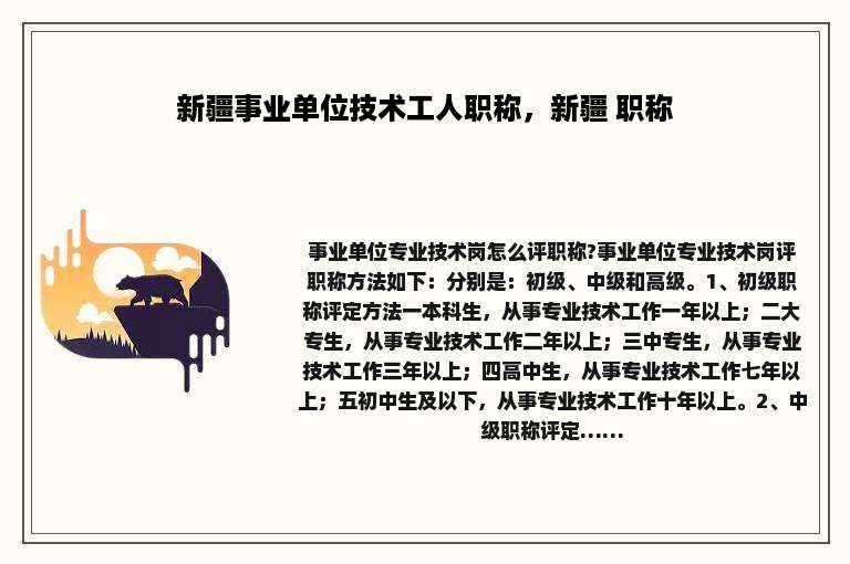 新疆事业单位技术工人职称，新疆 职称