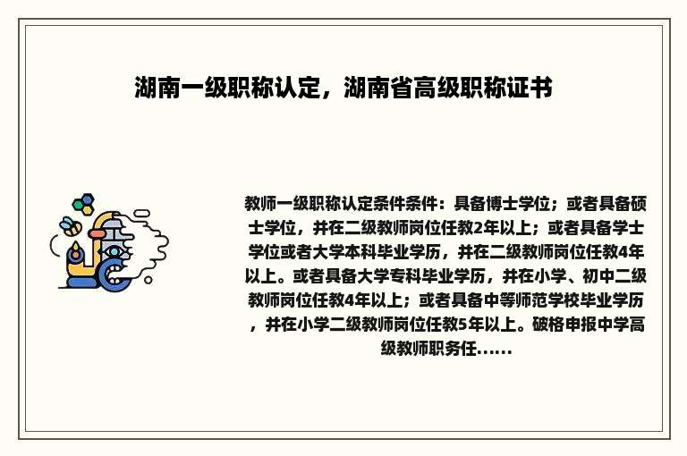 湖南一级职称认定，湖南省高级职称证书