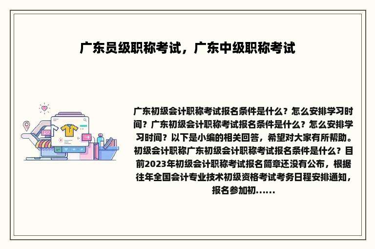 广东员级职称考试，广东中级职称考试