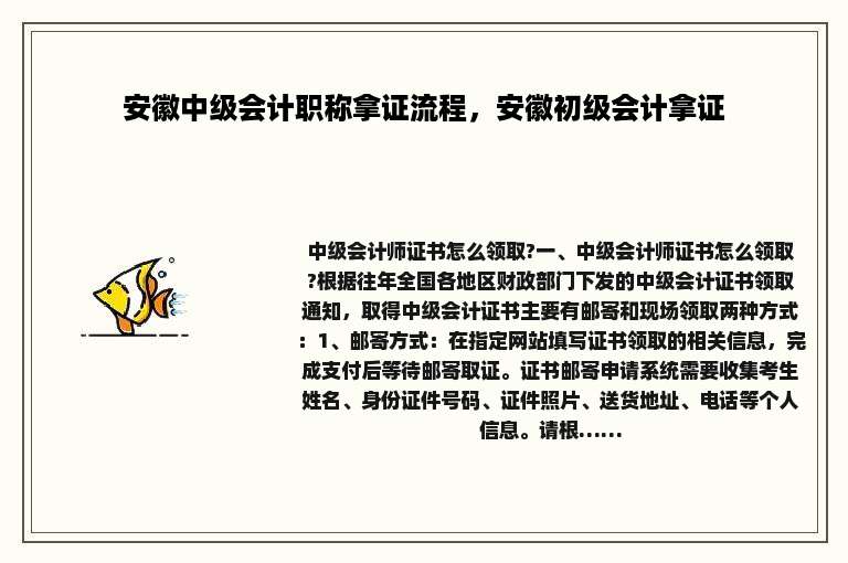安徽中级会计职称拿证流程，安徽初级会计拿证