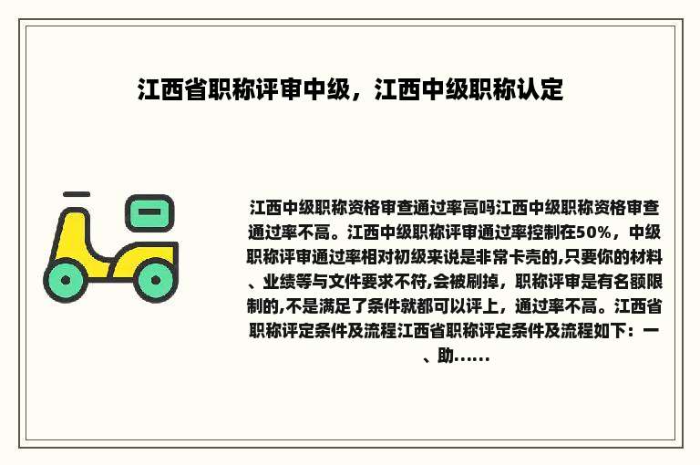 江西省职称评审中级，江西中级职称认定