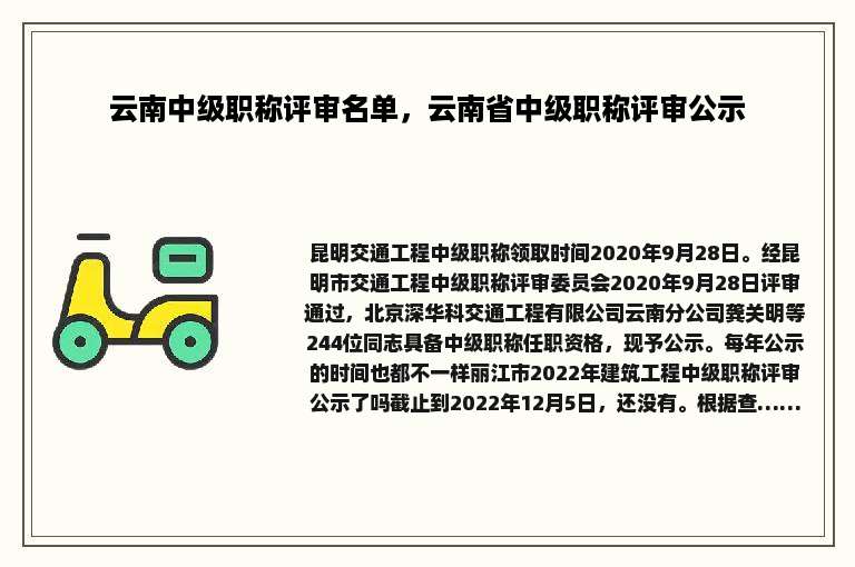 云南中级职称评审名单，云南省中级职称评审公示