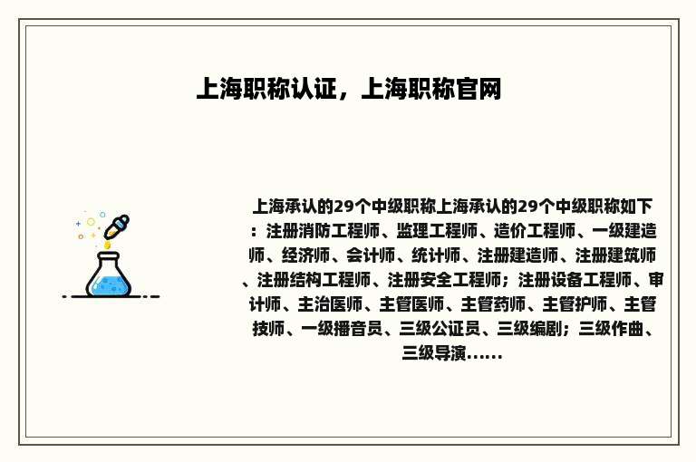 上海职称认证，上海职称官网