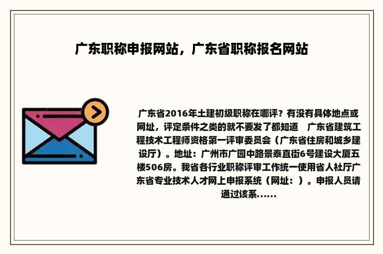 广东职称申报网站，广东省职称报名网站