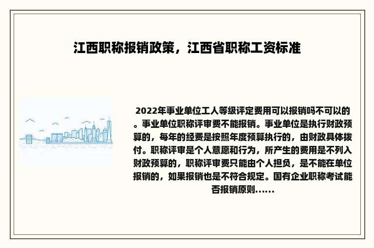 江西职称报销政策，江西省职称工资标准