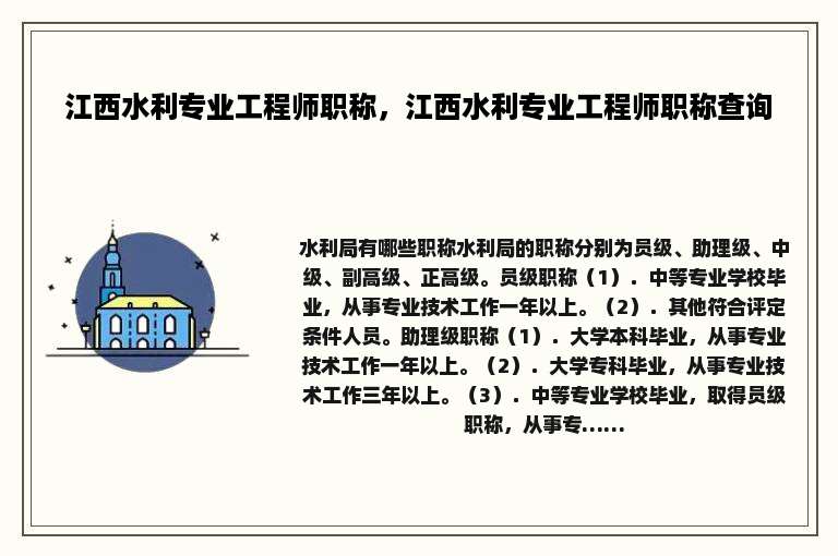 江西水利专业工程师职称，江西水利专业工程师职称查询
