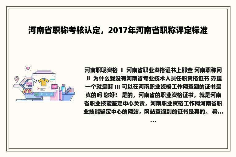 河南省职称考核认定，2017年河南省职称评定标准