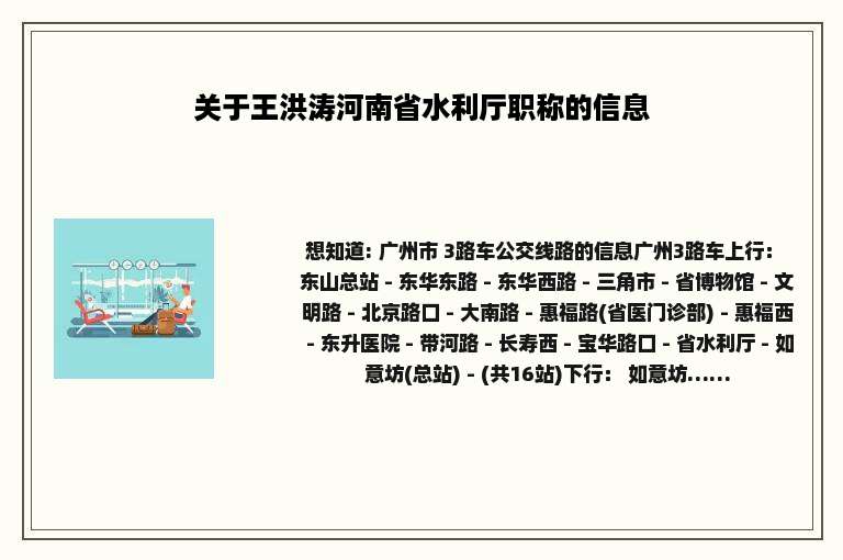 关于王洪涛河南省水利厅职称的信息