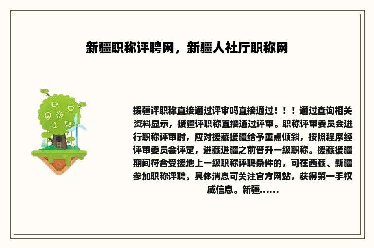 新疆职称评聘网，新疆人社厅职称网
